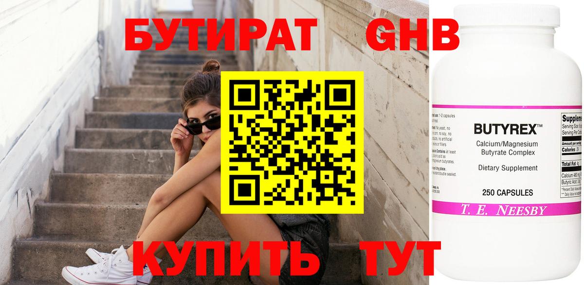 Строитель  Бутират жидкий экстази  Вход с VPN 