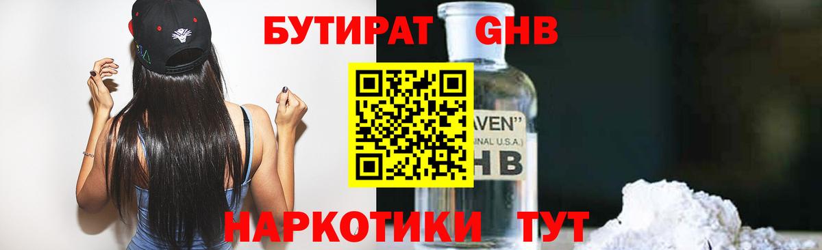 Бутират оксибутират Строитель