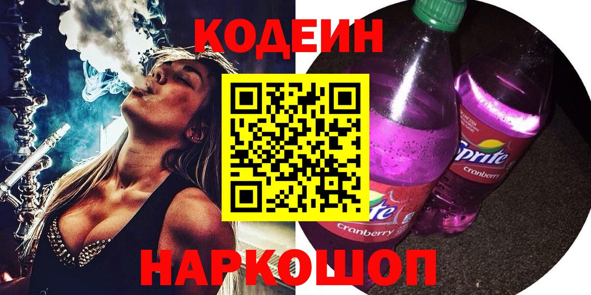 Строитель  Кодеиновый сироп Lean напиток Lean (лин)  Вход с VPN  Кодеин напиток Lean (лин) 