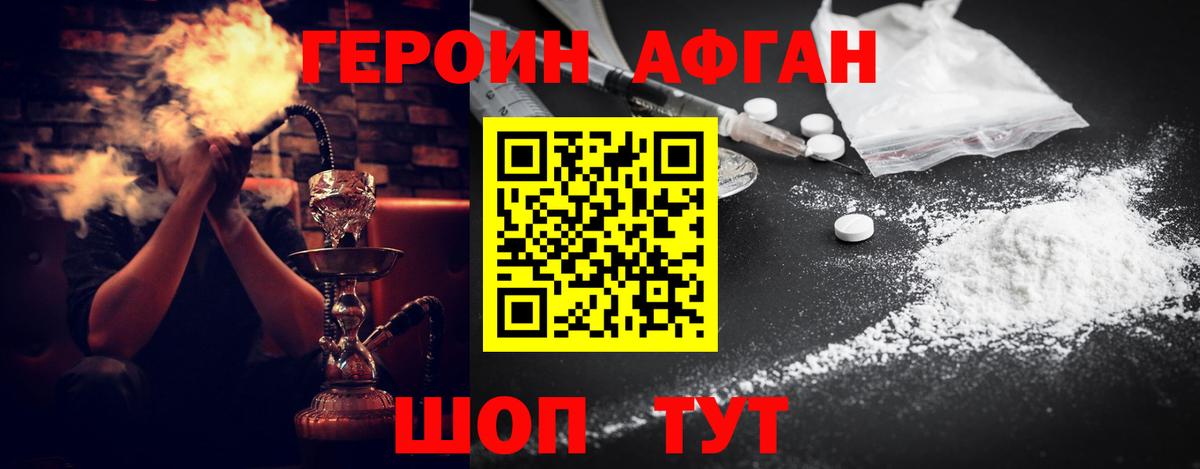 ГЕРОИН Афган Строитель