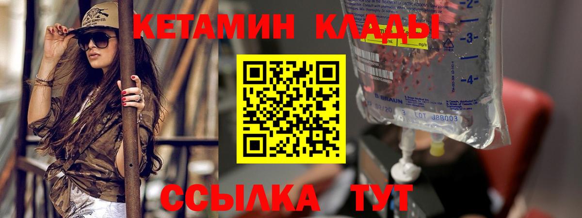 КЕТАМИН VHQ  Вход с VPN  Строитель 