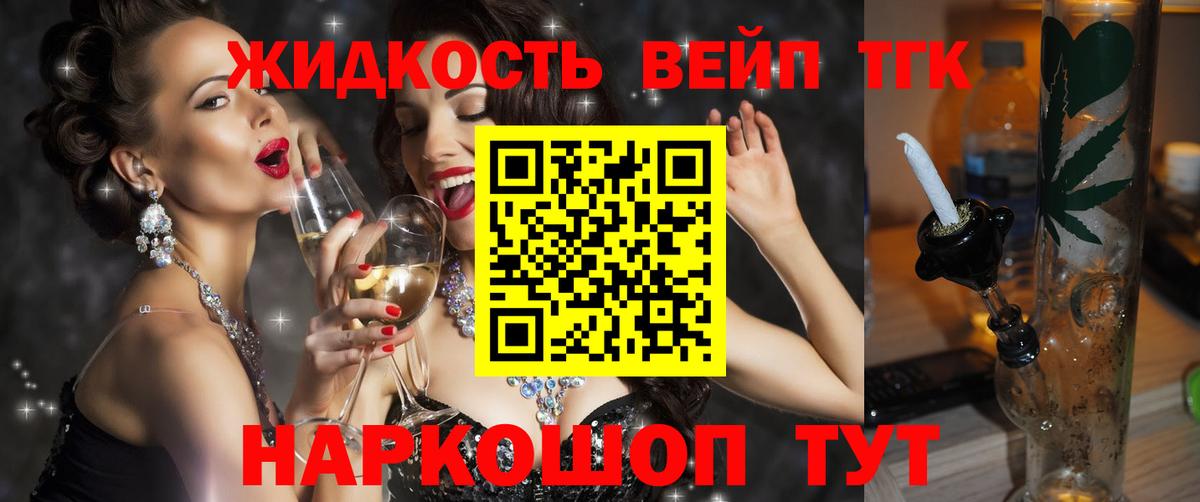 ТГК вейп  Вход с VPN  где купить наркоту  Дистиллят ТГК вейп  Строитель 